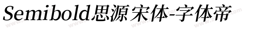 Semibold 思源宋体字体转换